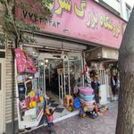 فروشگاه بزرگ شرق رفیعی