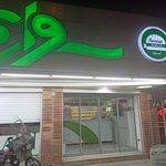 همبرگر سوان