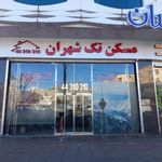 مسکن تک شهران