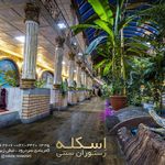 رستوران اسکله