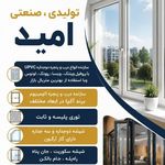 تولید درب و پنجره دوجداره