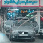 سیستم صوتی هادیلو