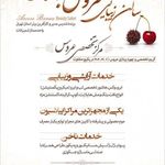 سالن زیبایی عروس باران