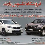 فروشگاه پارت