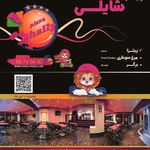 فست فود شایلی