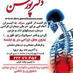 مطب دکتر پورحسن