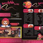 فست فود شایلی