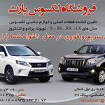 فروشگاه پارت