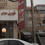 شیرینی سرای عسل