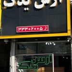 ارس یدک