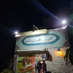 دل و جگر توچال