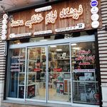 لوازم خانگی عباسی