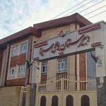 هنرستان پسرانه فنی و حرفه ای هدف