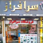 فروشگاه سرافراز