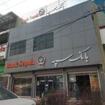 بانک سپه(قوامین سابق)