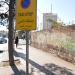 ایستگاه تاکسی شهرک فجر