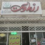 رز مارکت