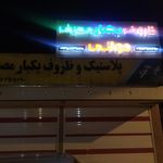 ظروف یکبار مصرف طحانی