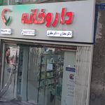 داروخانه دکتر شهراسبی