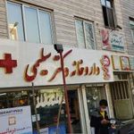 داروخانه دکتر سلیمی