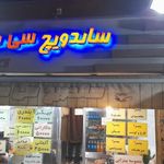 ساندویچ سی سی