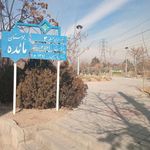 بوستان مائده