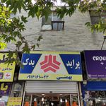 فروشگاه لوازم یدکی قاسمی