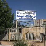 درمانگاه تامین اجتماعی
