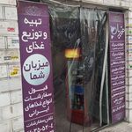 رستوران میزبان