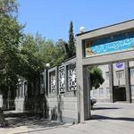 دانشکده علوم قرآنی مشهد