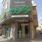 رستوران ترخون