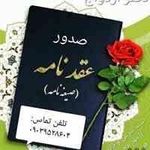 محضر ازدواج و طلاق