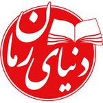دنیای رمان | novelonline.ir