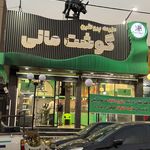 مزرعه پروتئین گوشت مالی