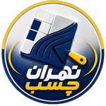 تهران چسب
