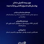 بیمه سامان کد 1316