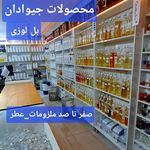 پخش عمده عطر و اسانس کرج پرفیوم