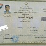 پروانه کسب