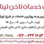 خدمات  ناخن تینا