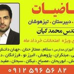 تدریس ریاضی کیان