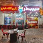 سیب ذر