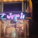 فروشگاه آرایشی وبهداشتی رزقرمز