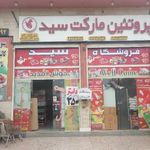 مارکت سید
