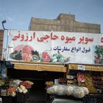سوپر میوه لیموترش