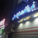 فروشگاه لاستیک روح الله