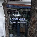 خیاطی سلیمانی