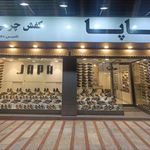 کفش مردانه جاپا