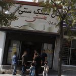 نانوایی