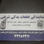 لوازم خانگی رضایی
