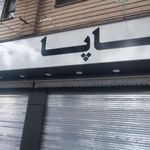 کفش مردانه جاپا